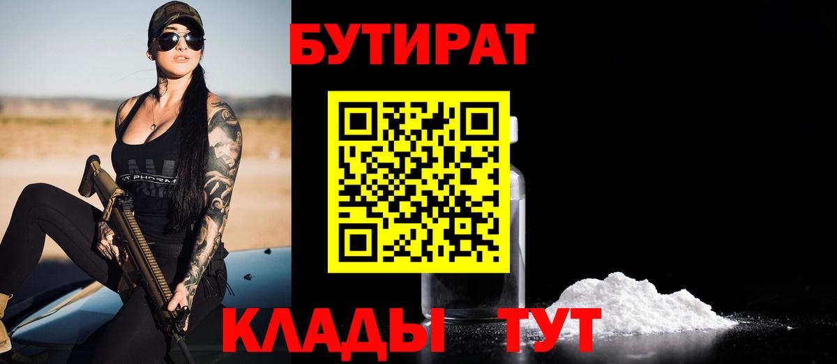 БУТИРАТ оксибутират  Вход с VPN  Бутират  Нижнеудинск 