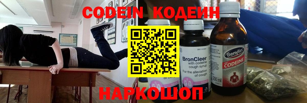 Codein Purple Drank Нижнеудинск