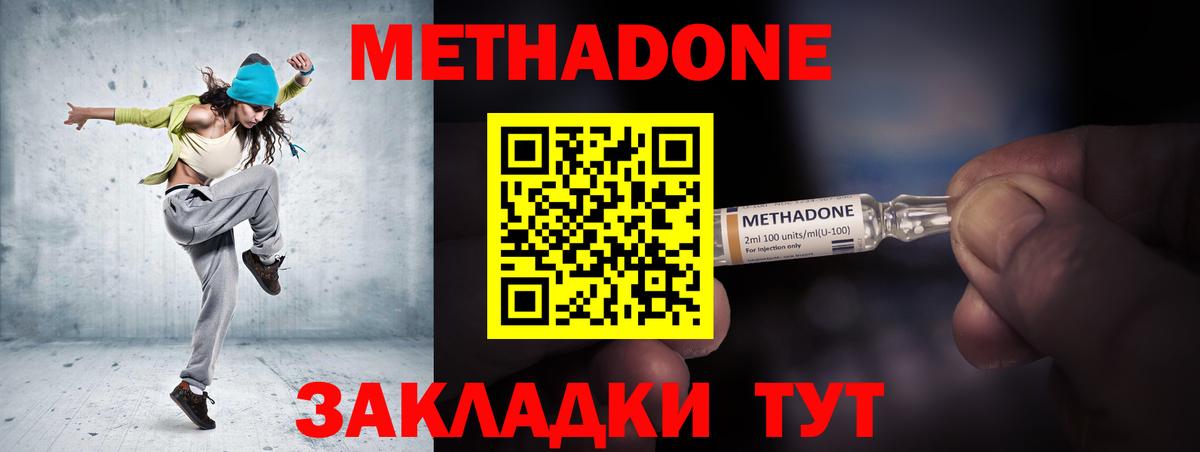 МЕТАДОН methadone  МЕТАДОН мёд  Вход с VPN  Нижнеудинск 